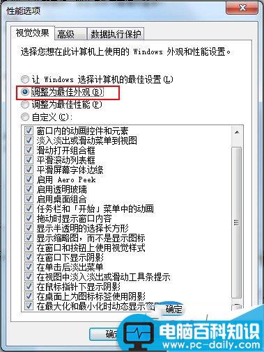 怎么去掉电脑桌面图标白底 电脑桌面图标白底去掉方法-第3张图片-90博客网