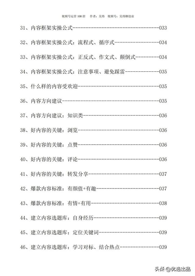 2021新版《视频号运营108招》，141页干货分享，快收藏-第4张图片-90博客网