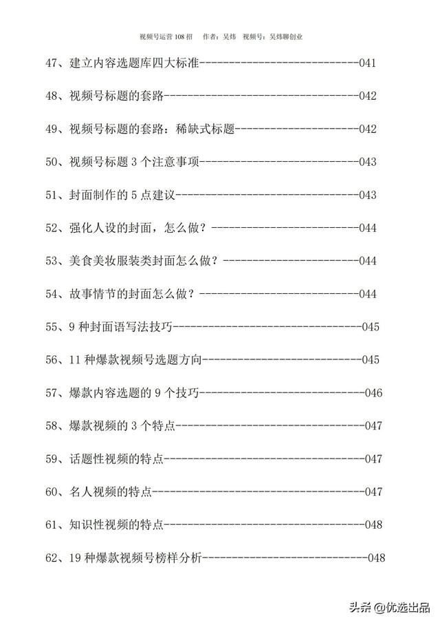 2021新版《视频号运营108招》，141页干货分享，快收藏-第5张图片-90博客网