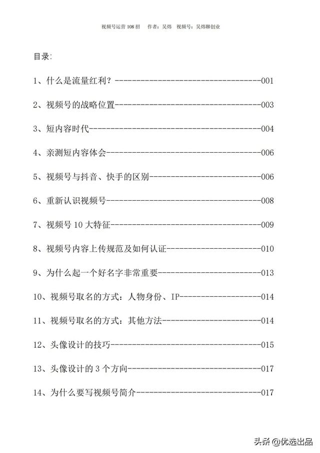 2021新版《视频号运营108招》，141页干货分享，快收藏-第2张图片-90博客网