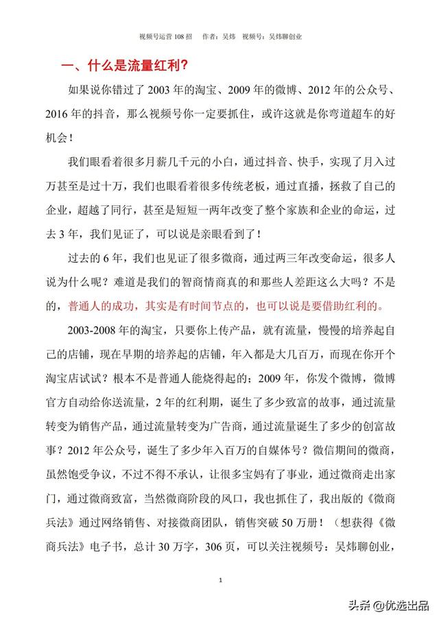 2021新版《视频号运营108招》，141页干货分享，快收藏-第9张图片-90博客网