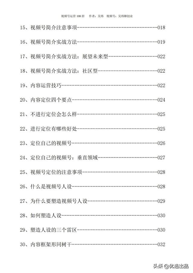 2021新版《视频号运营108招》，141页干货分享，快收藏-第3张图片-90博客网