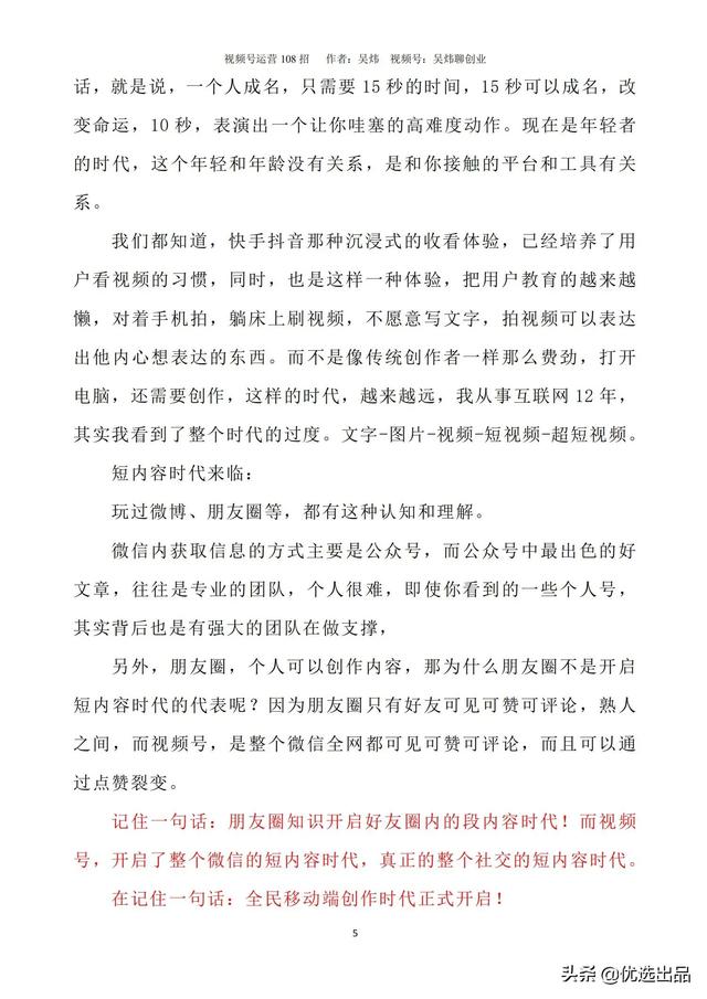 2021新版《视频号运营108招》，141页干货分享，快收藏-第11张图片-90博客网