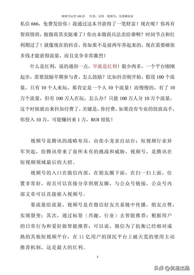 2021新版《视频号运营108招》，141页干货分享，快收藏-第10张图片-90博客网