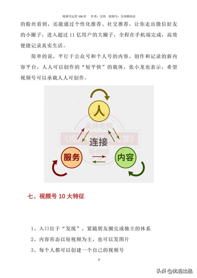 2021新版《视频号运营108招》，141页干货分享，快收藏-第13张图片-90博客网
