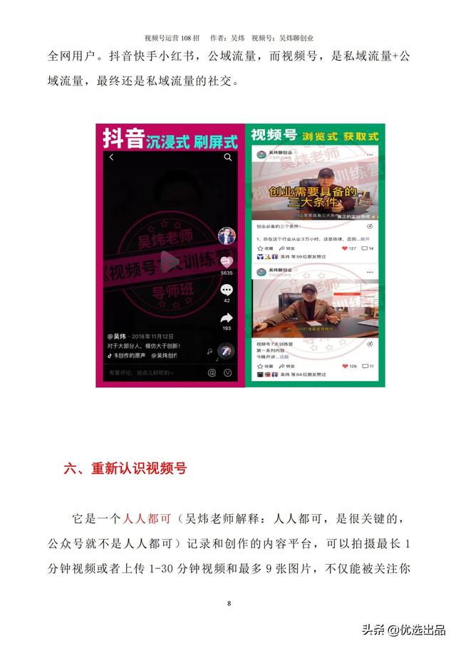2021新版《视频号运营108招》，141页干货分享，快收藏-第12张图片-90博客网