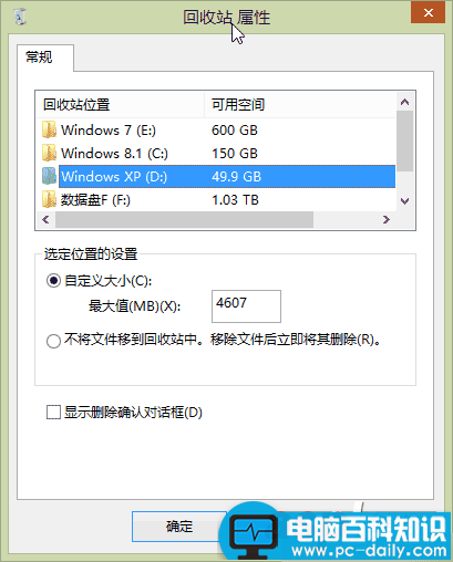 回收站功能多多 教你如何玩转回收站-第2张图片-90博客网