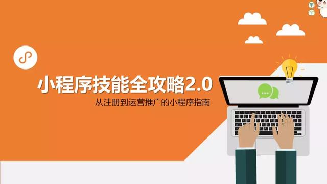 小程序已成营销利器，如何抓住这个机会？这61页PPT能帮到你！-第1张图片-90博客网