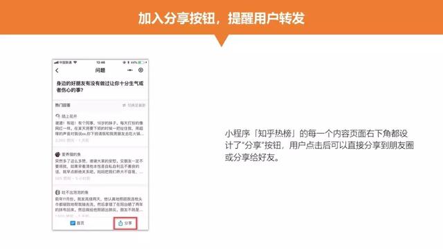 小程序已成营销利器，如何抓住这个机会？这61页PPT能帮到你！-第14张图片-90博客网