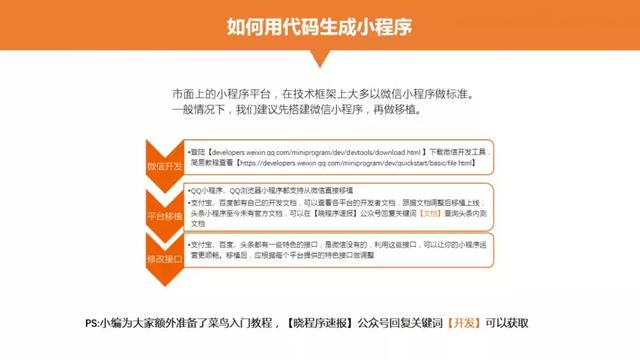 小程序已成营销利器，如何抓住这个机会？这61页PPT能帮到你！-第10张图片-90博客网