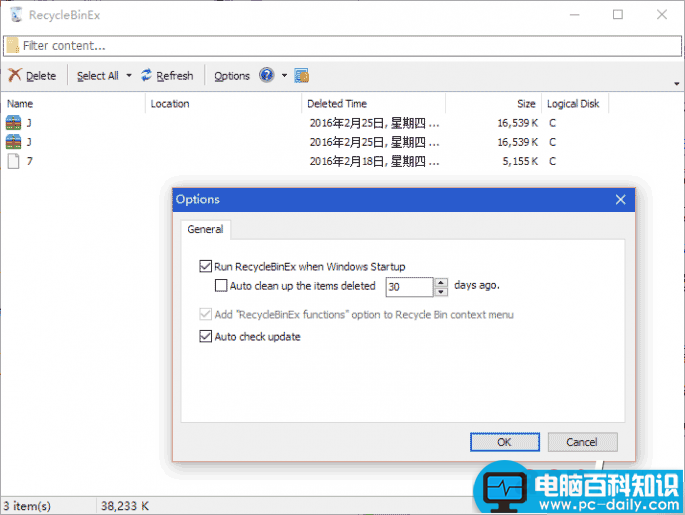 回收站功能多多 教你如何玩转回收站-第7张图片-90博客网