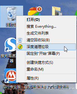 回收站功能多多 教你如何玩转回收站-第9张图片-90博客网
