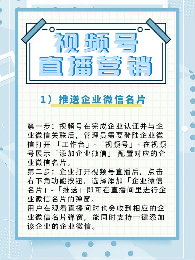 「干货分享」微信视频号直播如何推送链接进行弹窗营销-第1张图片-90博客网