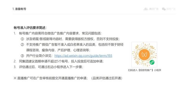 注意！视频号推广，超详细的投放流程和操作规范来了-第5张图片-90博客网