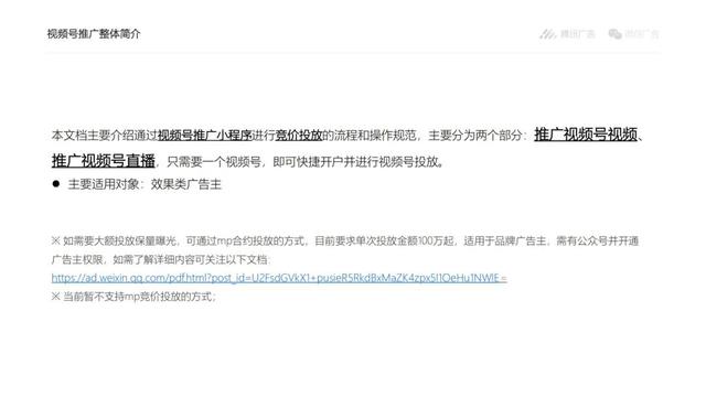 注意！视频号推广，超详细的投放流程和操作规范来了-第3张图片-90博客网