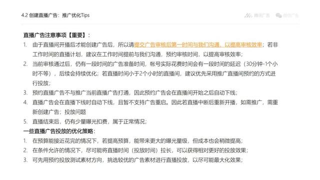 注意！视频号推广，超详细的投放流程和操作规范来了-第20张图片-90博客网