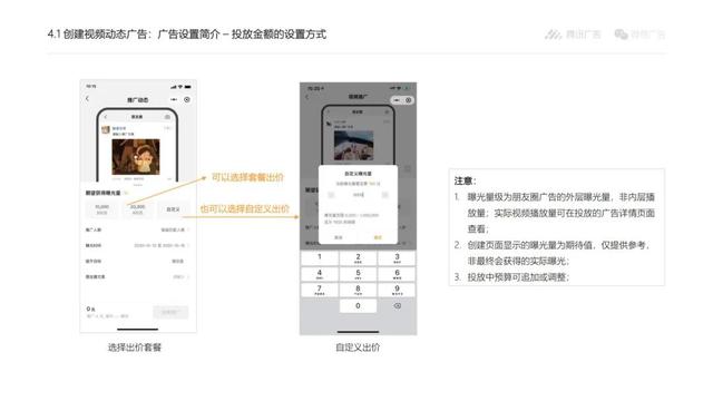 注意！视频号推广，超详细的投放流程和操作规范来了-第11张图片-90博客网