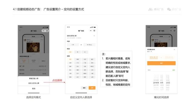 注意！视频号推广，超详细的投放流程和操作规范来了-第12张图片-90博客网