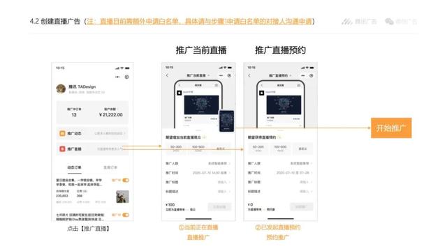 注意！视频号推广，超详细的投放流程和操作规范来了-第15张图片-90博客网