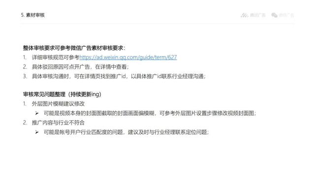 注意！视频号推广，超详细的投放流程和操作规范来了-第21张图片-90博客网