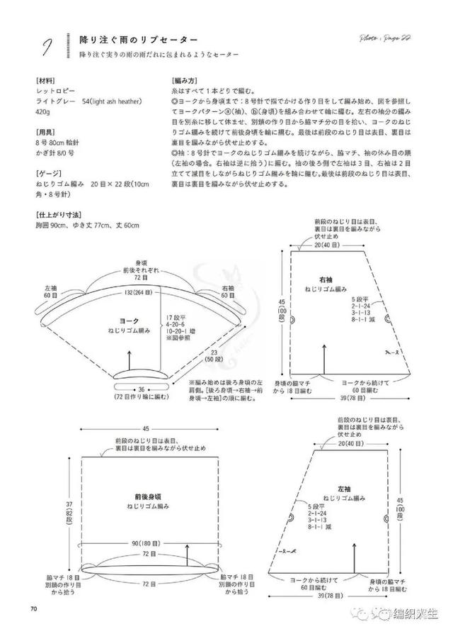 修身又百搭的扭罗纹打底圆领套衫（有编织图解）-第15张图片-90博客网