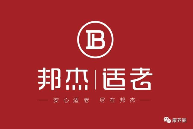 专业适老家具研发生产厂家—山东邦杰适老化家具邀您共赴康养盛会-第2张图片-90博客网