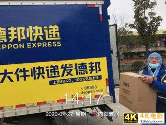 跑通疫情生死火线，德邦快递的“硬核模样”-第3张图片-90博客网