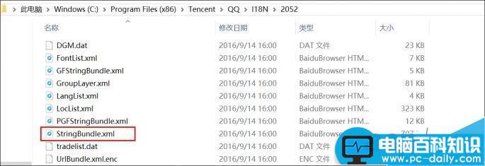 逼格走起 修改QQ登录界面上的系统文字-第2张图片-90博客网