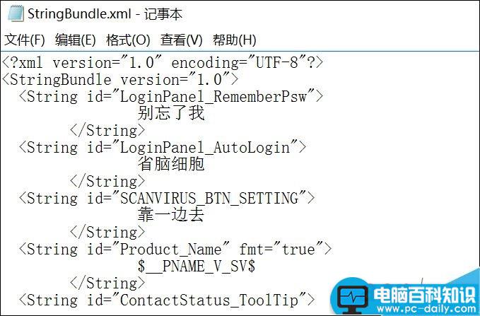 逼格走起 修改QQ登录界面上的系统文字-第4张图片-90博客网