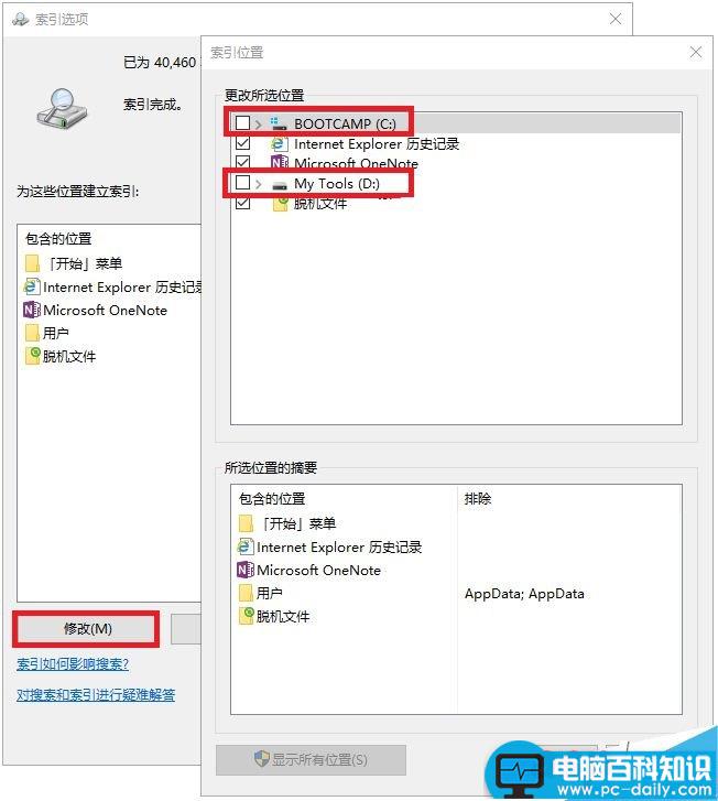 搜索不到电脑中的文件怎么办?教你3步重建系统索引-第3张图片-90博客网