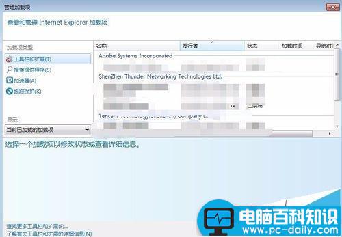 电脑插件太多该怎么管理? 电脑插件的管理教程-第2张图片-90博客网