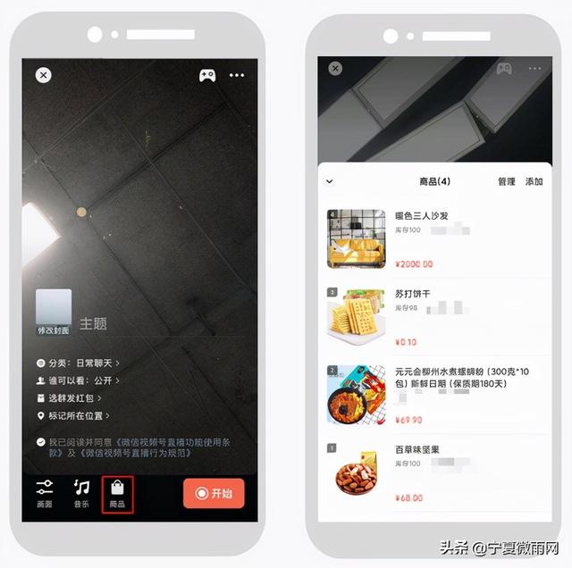 微信视频号营销带货解决方案-第14张图片-90博客网