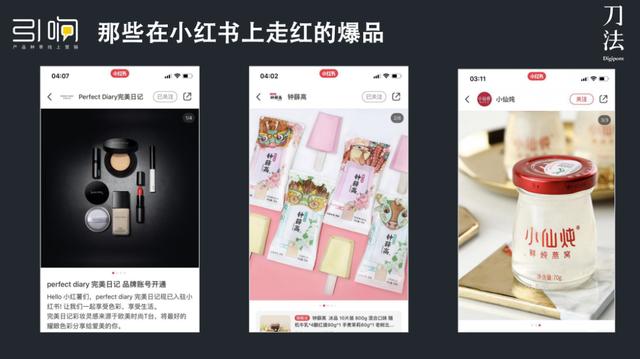 消费品增长：如何通过小红书种草打造爆品？-第5张图片-90博客网