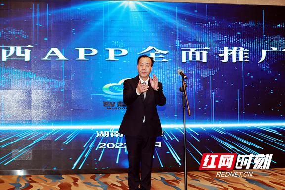 湘西州召开全州数字经济产业链建设推进会 智慧湘西APP全面推广使用-第2张图片-90博客网