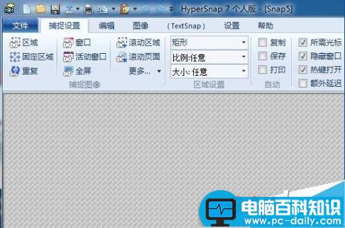电脑上的几个截屏方法介绍-第6张图片-90博客网