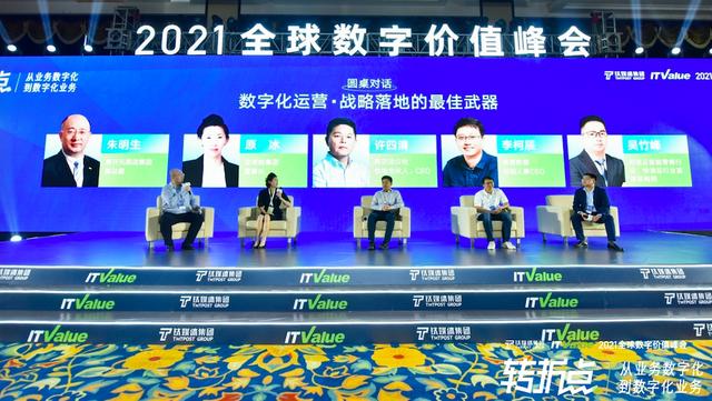 如何做好数字化运营,打造战略落地的最佳武器?他们这么说|2021全球数字价值峰会-第1张图片-90博客网 如何做好数字化运营,打造战略落地的最佳武器?他们这么说|2021全球数字价值峰会-第1张图片-90博客网