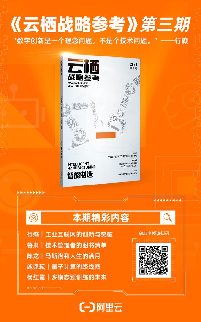如何做好数字化运营,打造战略落地的最佳武器?他们这么说|2021全球数字价值峰会-第2张图片-90博客网 如何做好数字化运营,打造战略落地的最佳武器?他们这么说|2021全球数字价值峰会-第2张图片-90博客网