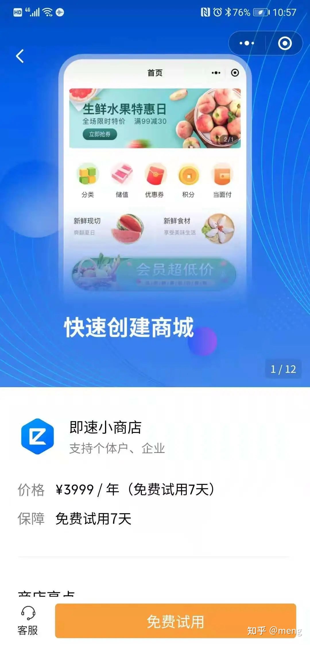 视频号如何在微信上开店？-第6张图片-90博客网