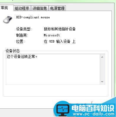 怎样取消电脑睡眠状态下被鼠标唤醒功能-第4张图片-90博客网