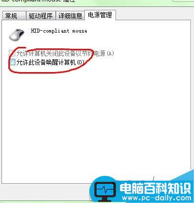 怎样取消电脑睡眠状态下被鼠标唤醒功能-第5张图片-90博客网
