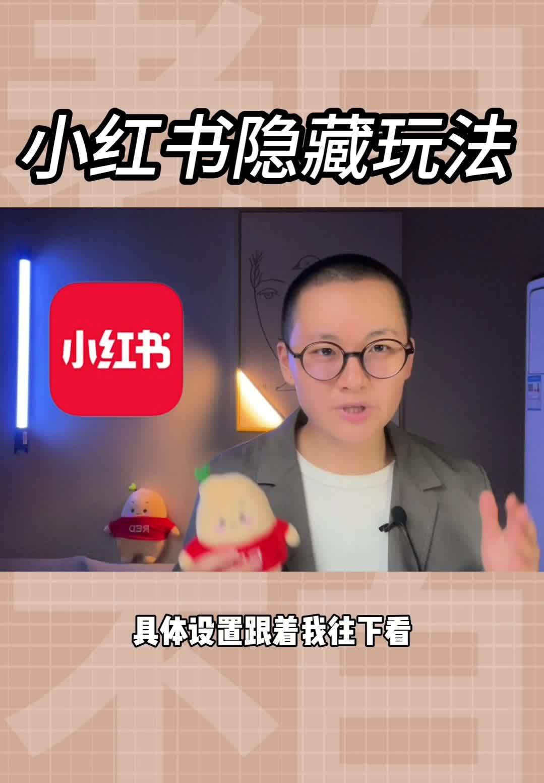 小红书运营 | 50粉也能开通视频号？是真的！还能获得官方 ... ...-第6张图片-90博客网