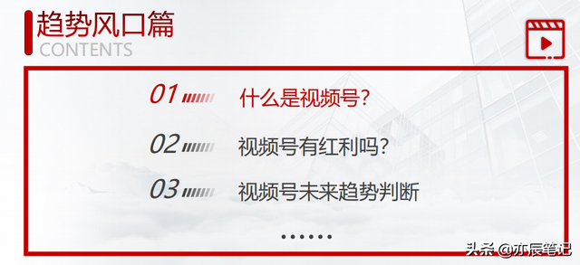 视频号运营实战宝典｜点亮视频号，451页分享-第3张图片-90博客网