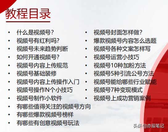 视频号运营实战宝典｜点亮视频号，451页分享-第2张图片-90博客网
