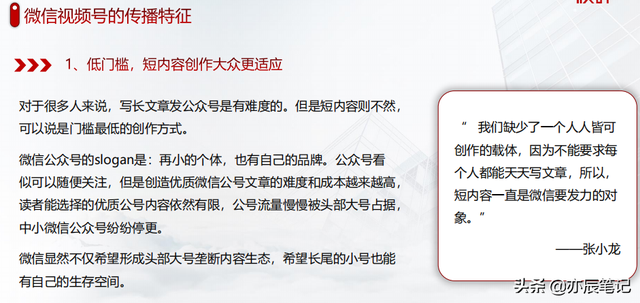 视频号运营实战宝典｜点亮视频号，451页分享-第6张图片-90博客网