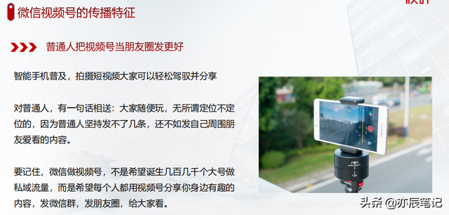 视频号运营实战宝典｜点亮视频号，451页分享-第7张图片-90博客网