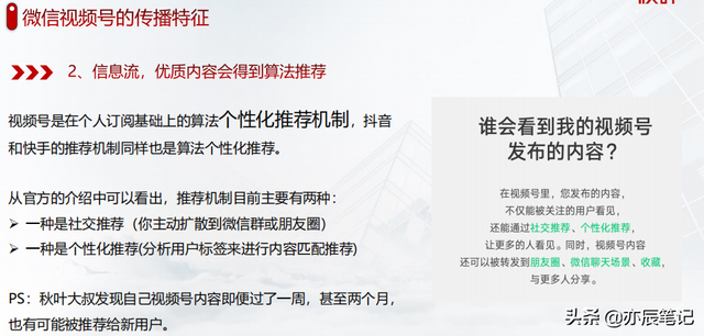 视频号运营实战宝典｜点亮视频号，451页分享-第8张图片-90博客网