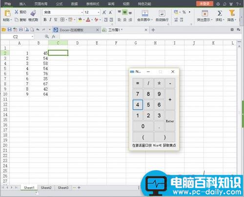 小窍门：使用虚拟数字小键盘录入数据的方法-第1张图片-90博客网
