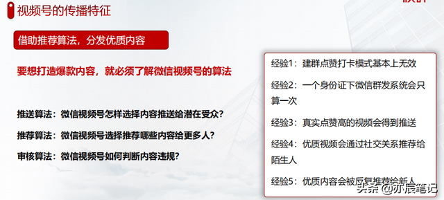 视频号运营实战宝典｜点亮视频号，451页分享-第10张图片-90博客网
