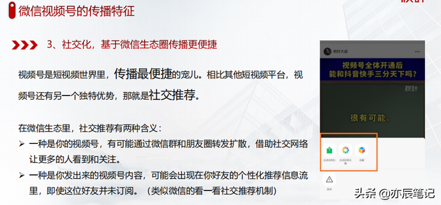 视频号运营实战宝典｜点亮视频号，451页分享-第12张图片-90博客网