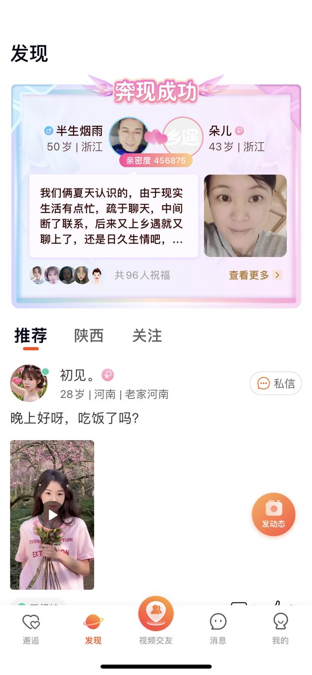 婚恋交友app成功运营案例-第2张图片-90博客网